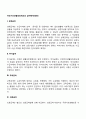 국민기초생활보장제도의 급여체계(내용) 2페이지