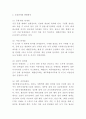 신라면세점 기업분석과 경영마케팅전략 분석 및 신라면세점 미래전망연구 4페이지
