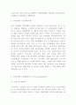 신라면세점 기업분석과 경영마케팅전략 분석 및 신라면세점 미래전망연구 5페이지