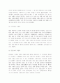신라면세점 기업분석과 경영마케팅전략 분석 및 신라면세점 미래전망연구 6페이지