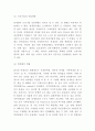 신라면세점 기업분석과 경영마케팅전략 분석 및 신라면세점 미래전망연구 7페이지