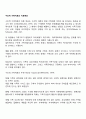 구조적 가족치료의 치료목표 1페이지