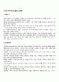 구조적 가족치료기법(합류 실연화) 1페이지