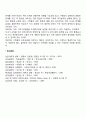 구조적 가족치료기법(합류 실연화) 2페이지