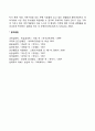 이야기 가족치료의 접근(관점) 2페이지