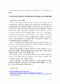 [2019 유아교육기관운영관리4B][출처표기] 유치원 연수에 대해 설명하고 현재 본인이 속한 지역의 연수 프로그램을 조사하여 정리하시오(교육청 중앙교육연수원 유아교육진흥원 등 4페이지