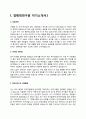 경제학연구원 자기소개서 3페이지