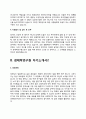 경제학연구원 자기소개서 4페이지