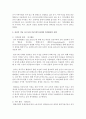 [취미와 예술 B형] 자신이 지난 1년 동안 가장 많이 참여한 여가활동의 유형을 정리해 보고 자신의 여가활동이 그런 식으로 이루어진 요인에 대해 분석해 보시오 3페이지