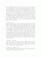 [취미와 예술 B형] 자신이 지난 1년 동안 가장 많이 참여한 여가활동의 유형을 정리해 보고 자신의 여가활동이 그런 식으로 이루어진 요인에 대해 분석해 보시오 4페이지