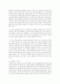 [취미와 예술 B형] 자신이 지난 1년 동안 가장 많이 참여한 여가활동의 유형을 정리해 보고 자신의 여가활동이 그런 식으로 이루어진 요인에 대해 분석해 보시오 7페이지