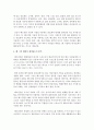 [취미와 예술 D형] 교재 6장 [취미로서의 운동]의 내용을 참조하면서 주변의 생활체육 동호인 클럽 중 하나를 골라 그 클럽의 역사적 변화를 살펴보고 왜 그런 변화가 생겨났는지에 4페이지