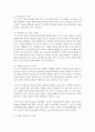 [인간과 교육 공통] 1 후기 현대철학적 인간이해의 관점에서 강조되고 있는 인간관의 특징을 설명하고 이러한 관점에서 종래의 과학적 인간관을 비판적으로 고찰하시오 (15점 만점 12페이지
