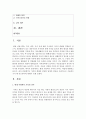 [성사랑사회 A형] 현대 사회에서 가족의 의미는 어떻게 변화하고 있으며 점차 다양해지는 가족의 형태와 친밀한 관계의 양상을 사회적으로 수용하는 것이 왜 중요한지에 대해서 논하시오 2페이지