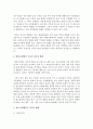 [성사랑사회 A형] 현대 사회에서 가족의 의미는 어떻게 변화하고 있으며 점차 다양해지는 가족의 형태와 친밀한 관계의 양상을 사회적으로 수용하는 것이 왜 중요한지에 대해서 논하시오 3페이지