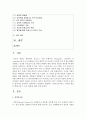 [성사랑사회 C형] 한국 사회에서 가정이나 일터 등 일상적인 공간에서 성폭력이나 성희롱이 빈발하는 이유를 분석하고 이러한 현실을 변화시킬 수 있는 방법에 대해 논하시오 2페이지