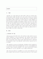[성사랑사회 E형] 일반적인 역사서술에서 잘 다뤄지지 않거나 사회의 주류에서 벗어난 사회 집단을 골라 그들의 삶 속에서 성차별과 다른 사회적 격차가 어떻게 서로 관련되어 있는지 2페이지
