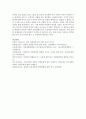 [성사랑사회 E형] 일반적인 역사서술에서 잘 다뤄지지 않거나 사회의 주류에서 벗어난 사회 집단을 골라 그들의 삶 속에서 성차별과 다른 사회적 격차가 어떻게 서로 관련되어 있는지 9페이지