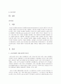 (성사랑사회 D형) 여성의 노동이 왜 종종 낮은 평가를 받을 수밖에 없는지 그런 평가를 가능하게 하는 사회적 맥락이 무엇인지에 대해 구체적인 사례를 들어서 서술하시오 2페이지