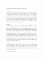 (성사랑사회 E형) 일반적인 역사서술에서 잘 다뤄지지 않거나 사회의 주류에서 벗어난 사회 집단을 골라 그들의 삶 속에서 성차별과 다른 사회적 격차가 어떻게 서로 관련되어 있는지 4페이지