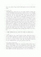 (성사랑사회 E형) 일반적인 역사서술에서 잘 다뤄지지 않거나 사회의 주류에서 벗어난 사회 집단을 골라 그들의 삶 속에서 성차별과 다른 사회적 격차가 어떻게 서로 관련되어 있는지 7페이지