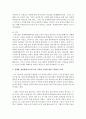 (성사랑사회 E형) 일반적인 역사서술에서 잘 다뤄지지 않거나 사회의 주류에서 벗어난 사회 집단을 골라 그들의 삶 속에서 성차별과 다른 사회적 격차가 어떻게 서로 관련되어 있는지 10페이지