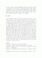 (성사랑사회 E형) 일반적인 역사서술에서 잘 다뤄지지 않거나 사회의 주류에서 벗어난 사회 집단을 골라 그들의 삶 속에서 성차별과 다른 사회적 격차가 어떻게 서로 관련되어 있는지 14페이지