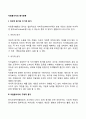 자원봉사자의 동기분류(이타적 동기와 이기적 동기 자원봉사자의 구체적 동기) 2페이지