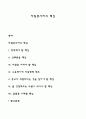 자원봉사자의 책임 1페이지