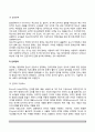 자폐성장애 의사소통장애의 개념 원인 특성 판별 및 평가 방법 교육 방안을 논의하시오 4페이지