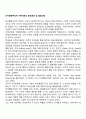 인지행동주의적 가족치료의 등장배경 및 발달과정 1페이지
