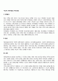 구조적 가족치료의 주요개념 2페이지