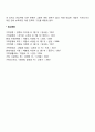 구조적 가족치료의 주요개념 4페이지