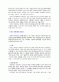 [2019 교직실무3A] 유아 안전교육의 필요성에 대해 설명하고 안전교육 내용을 선정하여 활동계획안을 작성하시오 4페이지