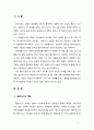 [2019  환경과대체에너지1B] 다양한 비재생에너지 중 ‘셰일가스’에 대해서 서론 본론 및 결론으로 나누어 논하시오 2페이지