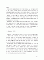 [2019  환경과대체에너지1B] 다양한 비재생에너지 중 ‘셰일가스’에 대해서 서론 본론 및 결론으로 나누어 논하시오 3페이지