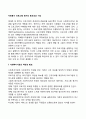자원봉사 프로그램 평가의 중요성과 기능 2페이지
