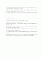 독후감 사랑으로 죽다 어우동 4페이지