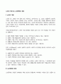 노인의 개념 및 노인문제의 원인 2페이지
