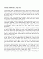 지역사회의 사회복지기관 및 시설의 이해 1페이지