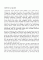 사회복지기관 및 시설의 종류 1페이지