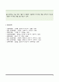 허시와 블랜차드의 상황모형에 근거하여 자신이 속해 있는 부서 (병동 또는 가족 등 어느 집단이든 상관없음)의 구성원 성숙도를 진단 6페이지