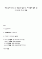 여성복지서비스의 개념과 필요성 여성복지정책 및 서비스의 주요 내용 1페이지