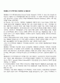 해결중심 단기가족치료의 등장배경 및 발달과정 1페이지