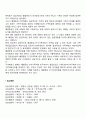 해결중심 단기가족치료의 등장배경 및 발달과정 2페이지