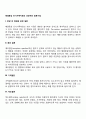 해결중심 단기가족치료의 성공적인 질문기법 2페이지
