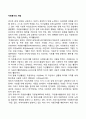 자원봉사의 개념 1페이지