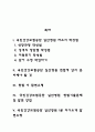 국민건강보험공단 일산병원 간호사(간호직) 자기소개서 작성요령 및 면접질문 답변방법 2페이지