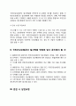 국민건강보험공단 일산병원 간호사(간호직) 자기소개서 작성요령 및 면접질문 답변방법 4페이지