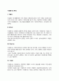 자원봉사의 특성 2페이지